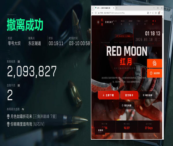 外挂三角洲视角透视自瞄效果